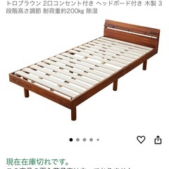 【無料】コンセント付！すのこシングルベッドの画像