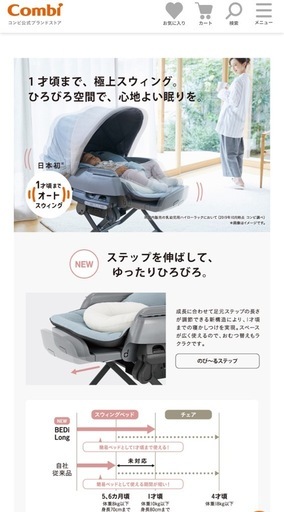 【美品】コンビ ホワイトレーベル ネムリラ AUTO SWING BEDi Long スリープシェル EG