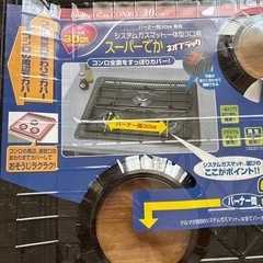コンロカバー　2枚の画像