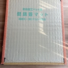畳（健康畳マット）の画像