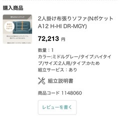 1/20迄　2人掛け布張りソファの画像
