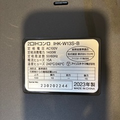 【アイリスオーヤマ 2口IHコンロ】 の画像