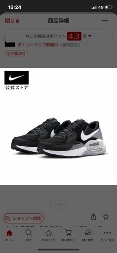 NIKEエアマックス25.5cm