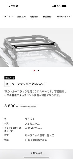TRD  ルーフキャリア  RAV4