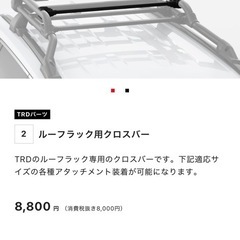 TRD  ルーフキャリア  RAV4の画像