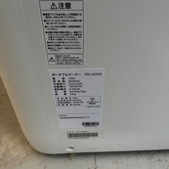 アイリスオーヤマ.ポータブルクーラーの画像
