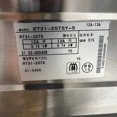 バーモ リンナイ ガステーブルET21-2STSY-S 都市ガス 21年製の画像