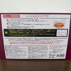 レンジ de ビストロ Oval 新品未開封 レンジ調理器具の画像