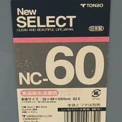 △ ③ TONBO トンボ New SELECT ニューセレクトペール ゴミ箱 ごみ箱 ごみばこ 62L NC-60 傷、汚れあり 現状渡しの画像