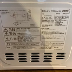 comfee電子レンジ2022年式美品　CFM-BM172　家電　キッチン家電　電子レンジの画像
