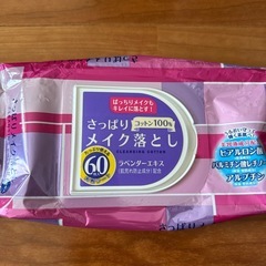 メイク落としの画像