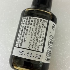 たまごかけごはん専用しょうゆの画像
