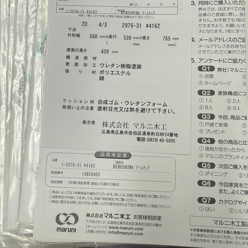 【2脚あり】マルニ木工 アームチェア HIROSHIMA