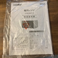 comfee電子レンジ2022年式美品　CFM-BM172　家電　キッチン家電　電子レンジの画像
