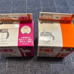 リッチェル　マグ用ストローセットの画像