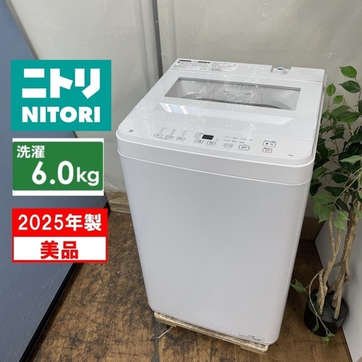 R517 ☀️ 2025年製の美品♪ NITORI 洗濯機 （洗濯6.0㎏) NT60T1WH ⭐ 動作確認済 ⭐ クリーニング済