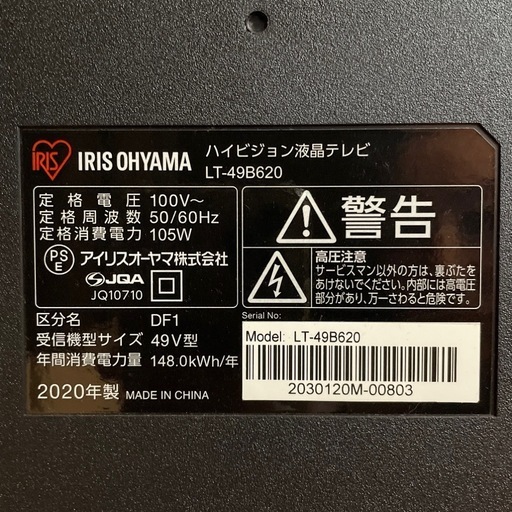 アイリスオーヤマ　液晶テレビ