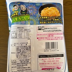 ばかうけとうもろこし味 賞味期限2025年11月の画像