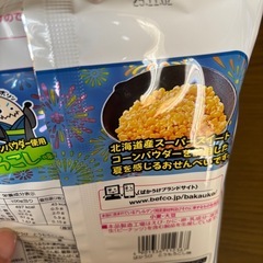 ばかうけとうもろこし味 賞味期限2025年11月の画像