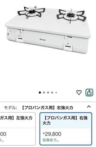 【リンナイ】ガスコンロ