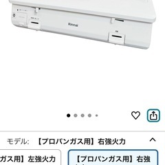 【リンナイ】ガスコンロの画像