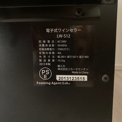 ルフィエール　ワインセラー【動作確認済】の画像