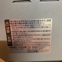 9/20TWINBIRD ツインバード　オーブントースター　TS-4034 2022年製　キッチン家電　家電の画像