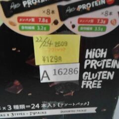 54609　レジーナ プロテインチョコレートバー アソートパック  22/24本入り　A16286の画像