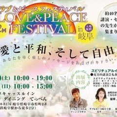 Love&PEACEフェスティバル岐阜