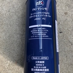 2サイクルオイル　国内精製　マッシモの画像