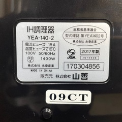 YAMAZEN/山善 卓上型IH調理器 YEA-140-2 2017年製 クッキングヒーター 箱付きの画像