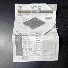 YAMAZEN/山善 卓上型IH調理器 YEA-140-2 2017年製 クッキングヒーター 箱付きの画像