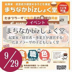 まちなかbizしょく堂＠Jリーガーと話せる特別な一日！