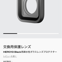 GoPro13用バッテリー&保護交換用レンズの画像