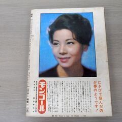 昭和レトロ 1963年（昭和38年）明星 10月号 当時物 古本 表紙：吉永小百合 集英社 苫小牧西店の画像