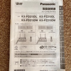 Panasonic パーソナルファックス電話機「おたっくす」の画像
