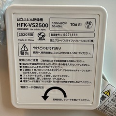 日立の布団乾燥機　HFK-VS2500
の画像