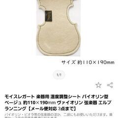 楽器用 湿度調整シート 【エルプランニング】モイスレガートの画像
