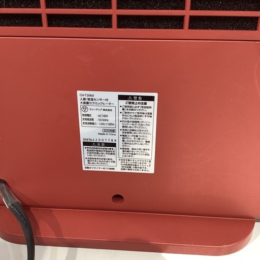 トレファク神戸南店】THREE-UPの大風量セラミックファンヒーターです