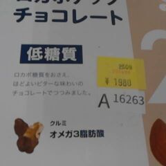 58635　ロカボナッツチョコレート 560g　A16263の画像