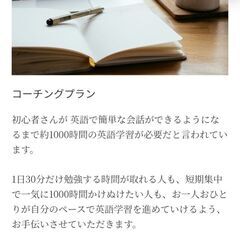 初心者英語コーチングのモニターさん募集の画像