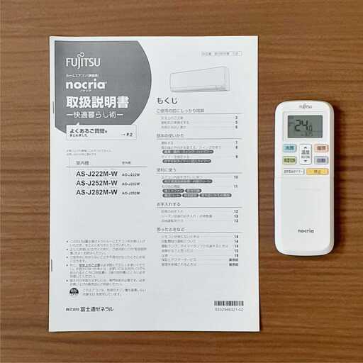 ⭕️2022年製富士通8～12畳用エアコン✅設置工事可✅1年保証付✅分解洗浄済!