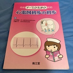 整形外科看護　心電図の画像