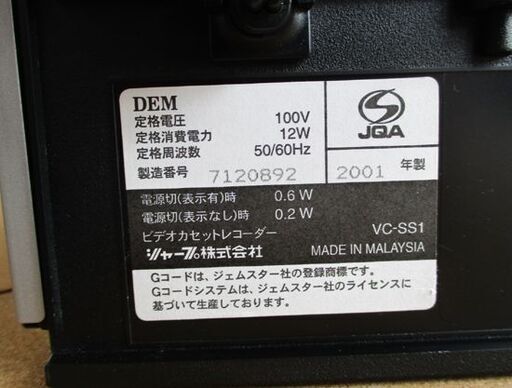 シャープ S-VHSビデオデッキ VC-SS1 2001年製 【リモコンなし】再生OK 札幌市北区屯田