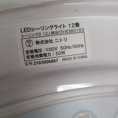 リユースのサカイ栃木店★ジモティ割あり★ NITORI LEDシーリングライト トーニング2　12J １２畳  動作確認／クリーニング済み TC10726の画像