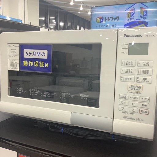 【6ヶ月間の動作保証付き】Panasonic オーブンレンジのご紹介です！