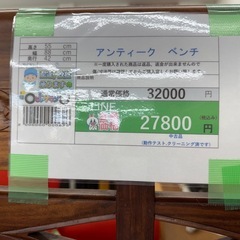 🉐LINE会員限定スペシャル価格🉐【アンテイークベンチ】27800円18-130の画像