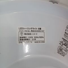 リユースのサカイ栃木店★ジモティ割あり★ NITORI LEDシーリングライト プリメーラ2　6J ６畳  動作確認／クリーニング済み TC10728の画像