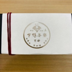下鴨茶寮　ちりめんナッツボールの画像