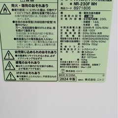 【大きめ2ドア】美品‼️高年式 2024年製　ニトリ　ノンフロン2ドアファン式冷凍冷蔵庫 NR-230F WH■230Lの画像